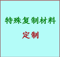  克山书画复制特殊材料定制 克山宣纸打印公司 克山绢布书画复制打印