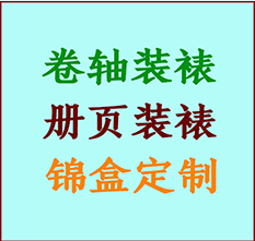 克山书画装裱公司克山册页装裱克山装裱店位置克山批量装裱公司